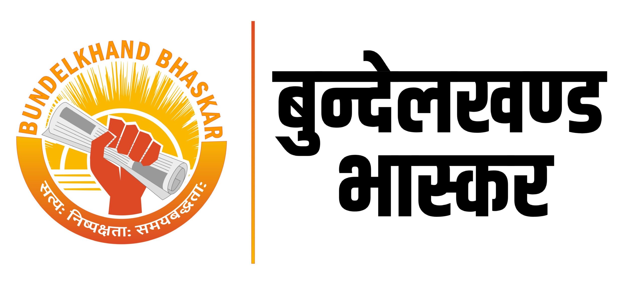 बुंदेलखंड भास्कर